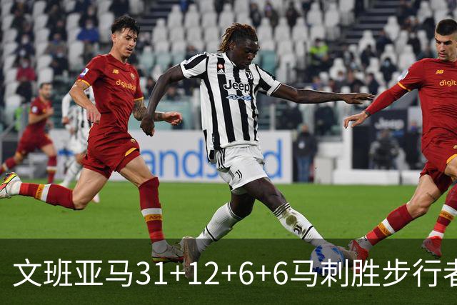 文班亚马31+12+6+6马刺胜步行者 尼克斯克骑士